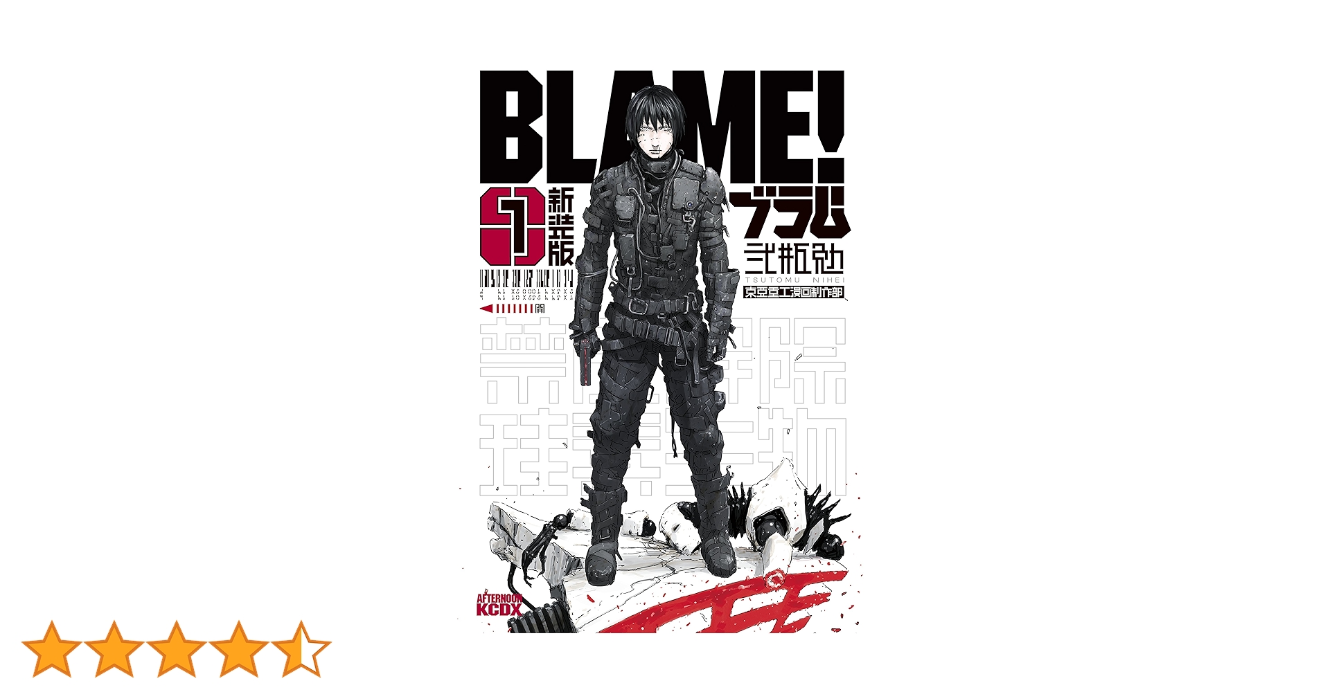 ブラム　BLAME! ニ瓶勉 新装版 1 巻、2巻、3巻　3冊セット ブラム BLAME! ニ瓶勉 新装版 1 巻、2巻、3巻 3冊セット